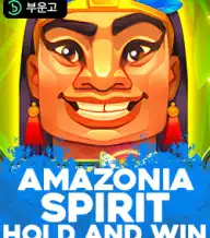 아마조니아 스피릿