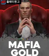 마피아 골드