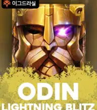 오딘 라이트닝 블리츠