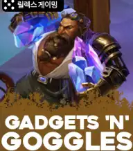 가제트 엔 고글스