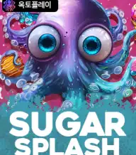 슈가 스플래쉬