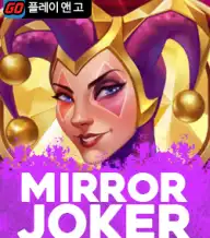미러 조커