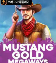 머스탱 골드 메가웨이즈