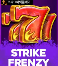 스트라이크 프렌지