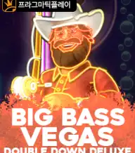 빅 배스 베가스 더블 다운 디럭스