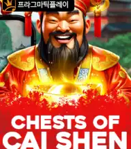 체스트 오브 카이 셴