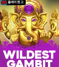 와일디스트 갬빗