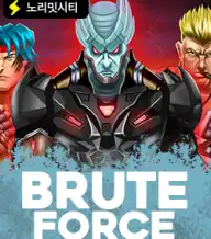 블루트 포스