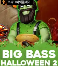 빅배스 할로윈 2