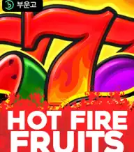핫 파이어 후르츠
