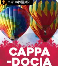 카파도시아