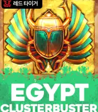이집트 클러스터부스터