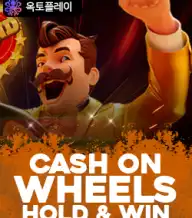 캐위 온 휠스 홀드 앤 윈