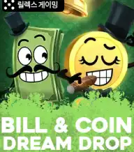빌 앤 코인 드림드롭