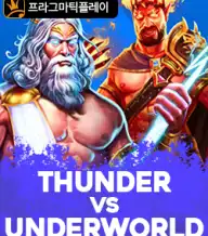 썬더 vs 언더월드