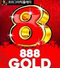 888 골드