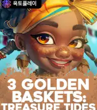 3 골든 바스켓: 트레져 타이