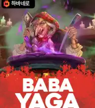 바바 야가