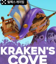 크라켄 코브