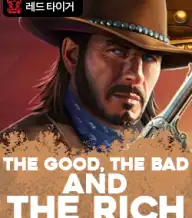 더 굿, 더 배드 앤드 더 리치