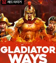 글레디에이터 웨이즈