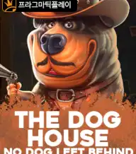 더 도그 하우스 노 도그 레프트 비하인드