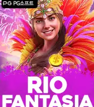리오 판타지아