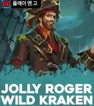 졸리 로져 와일드 크라켄
