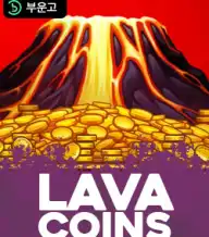 라바 코인스