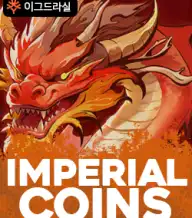 임모탈 코인스