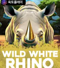 와일드 화이트 라이노