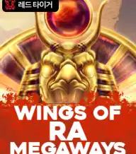 윙스 오브 라 메가웨이즈