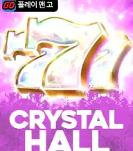 크리스탈 홀