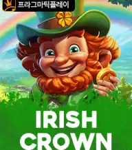아이리쉬 크라운