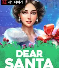 디어 산타