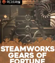 스팀워크스 기오 오브 포춘