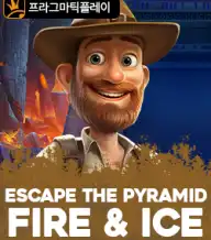 이스케이프 더 피라미드 파이어&아이스
