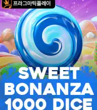 스위트 보난자 1000 다이스