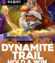 다이나마이트 트레일 홀드 앤 윈