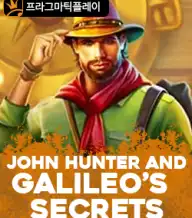 존 헌터 앤드 갈릴레오 시크릿