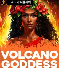 볼케이노 가데스