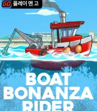 보트 보난자 라이더