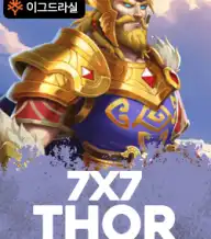 7x7 토르