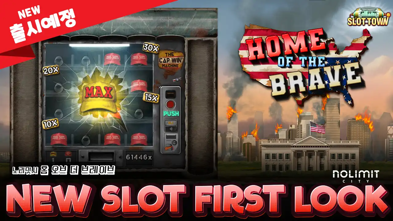 홈 오브 더 브레이브