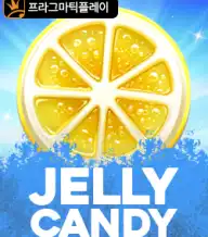 젤리 캔디