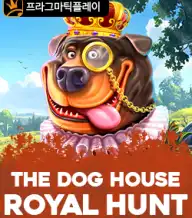 더 도그 하우스 로얄 헌트