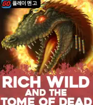 리치 와일드 앤드 더 톰 오브 데드