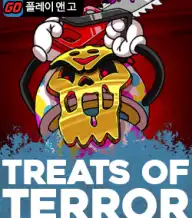 트리츠 오브 테러