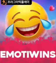 이모티윈즈