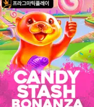 캔디 스태시 보난자